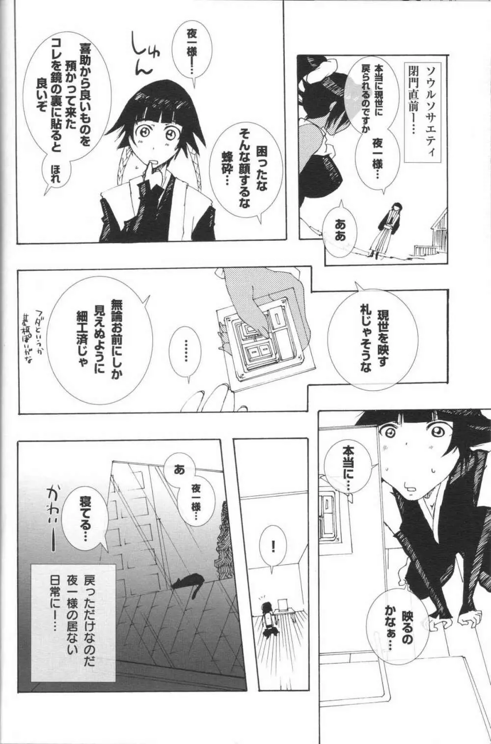 (C70) [Pleco (チキコ) 蜂慰・猫慰~百年満月~ (ブリーチ) Page.9