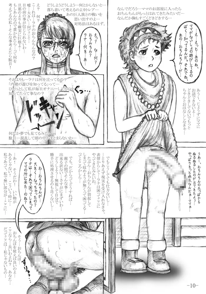 カトレアルナティック Page.11