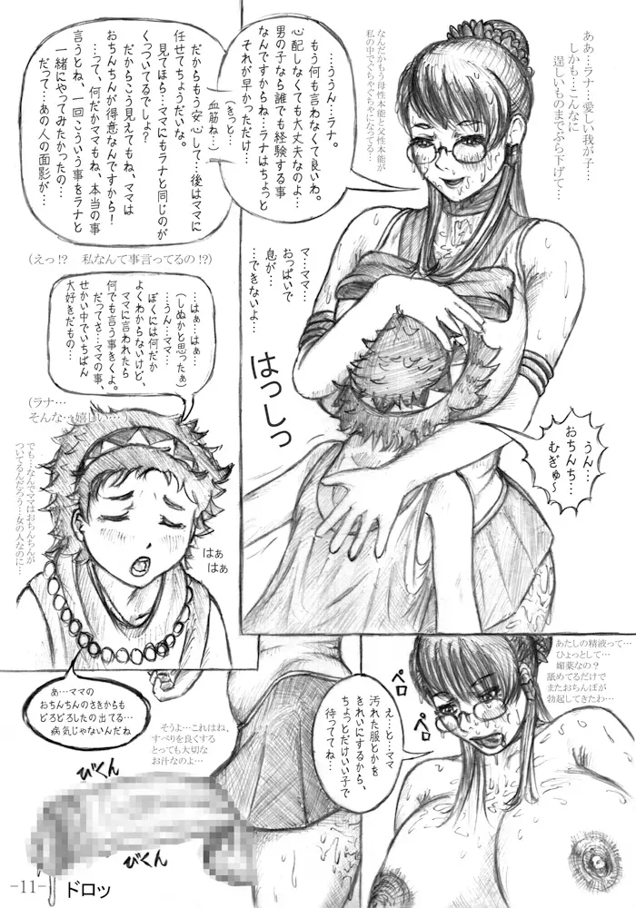 カトレアルナティック Page.12