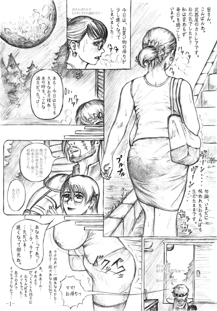 カトレアルナティック Page.2