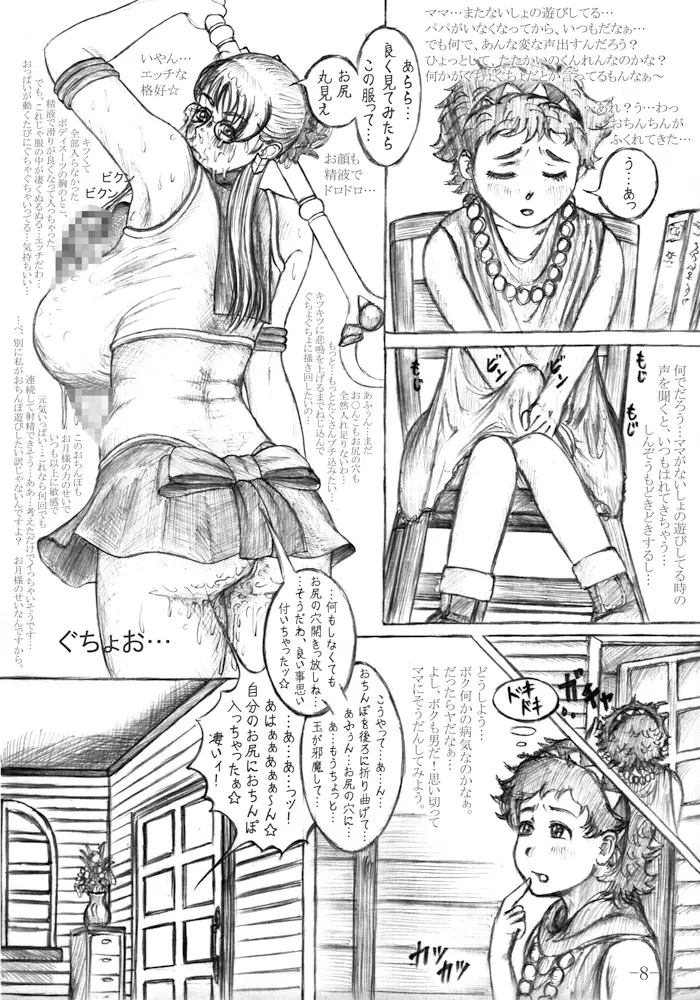 カトレアルナティック Page.9