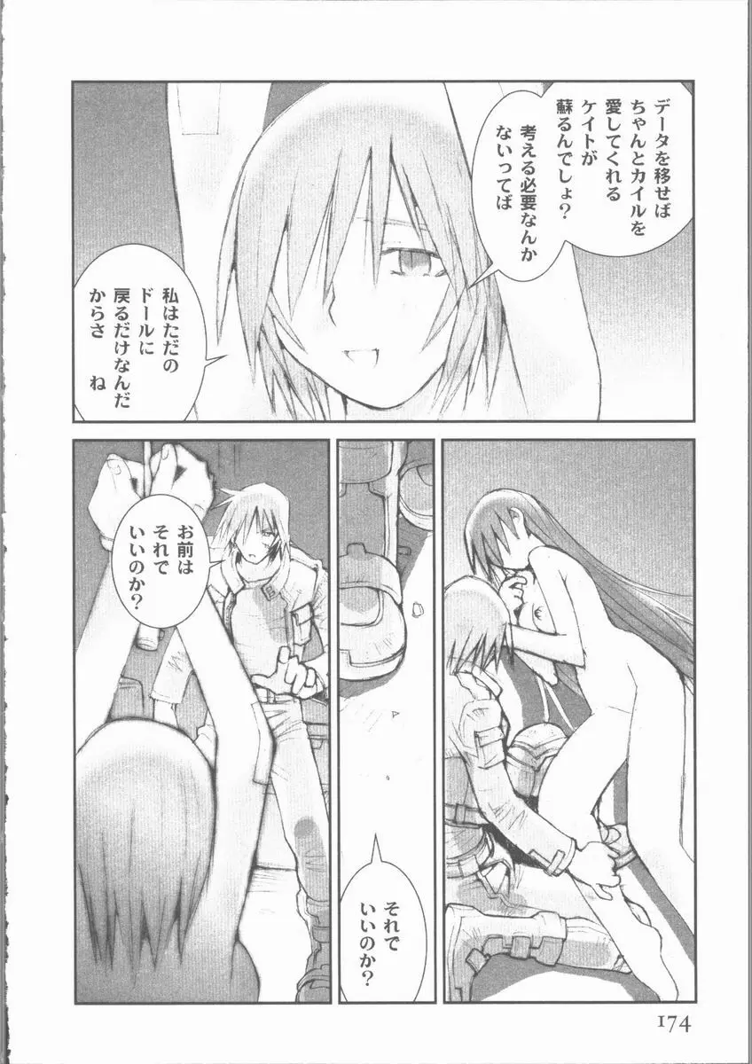 アライブ ALIVE Page.178