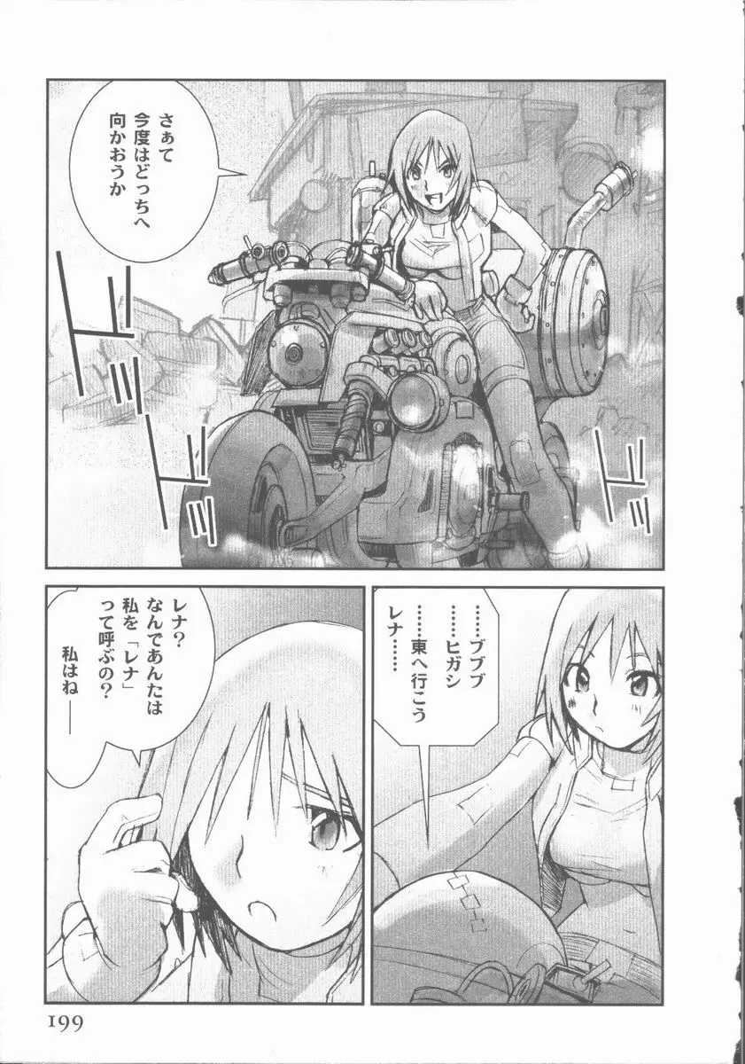 アライブ ALIVE Page.203