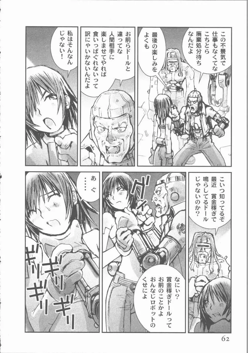 アライブ ALIVE Page.66