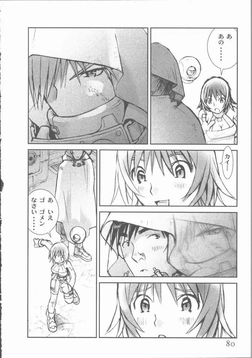 アライブ ALIVE Page.84