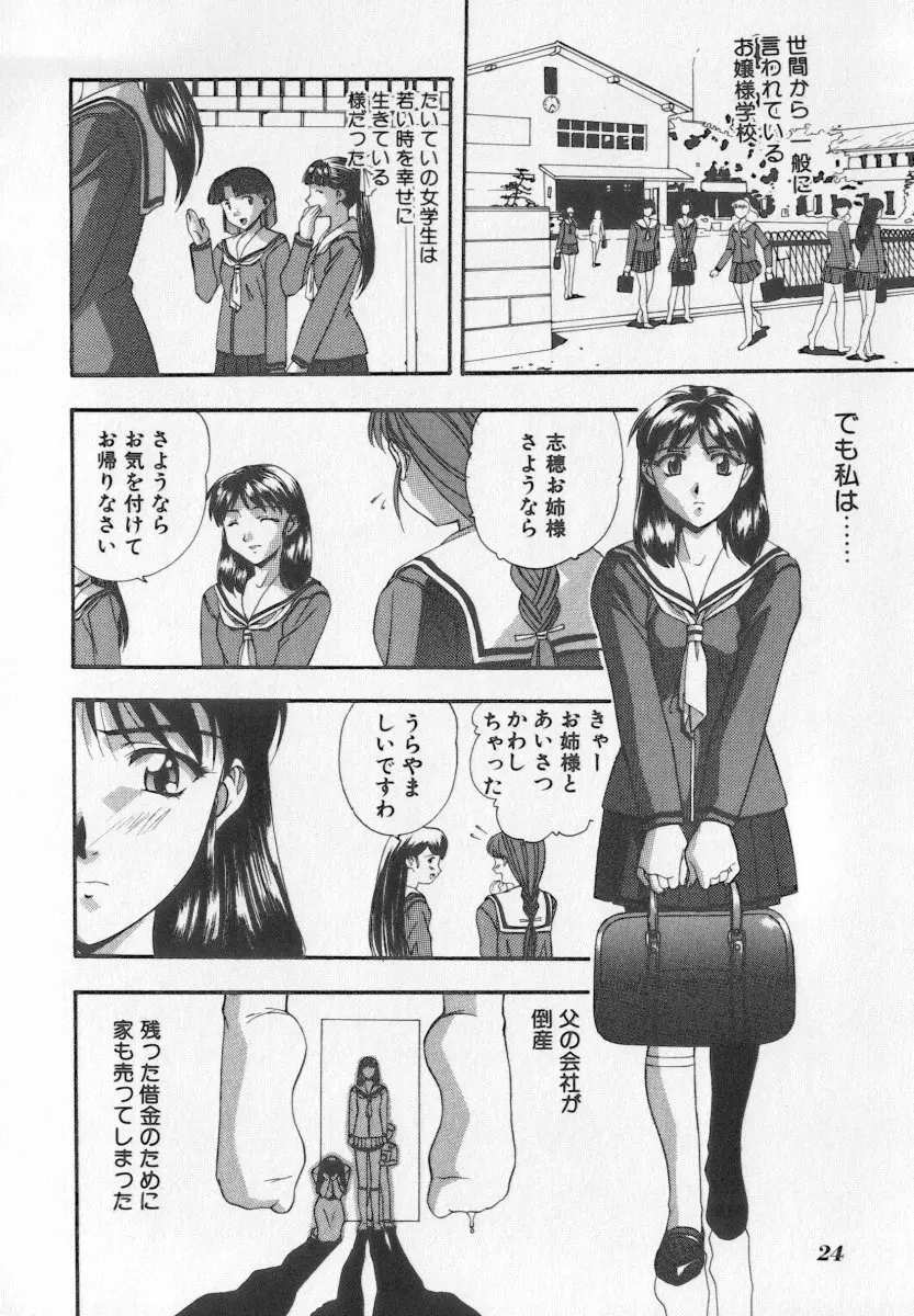 たのしい妖恥園 Page.25