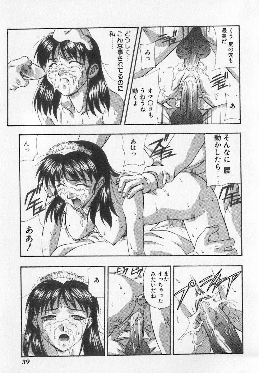 たのしい妖恥園 Page.40