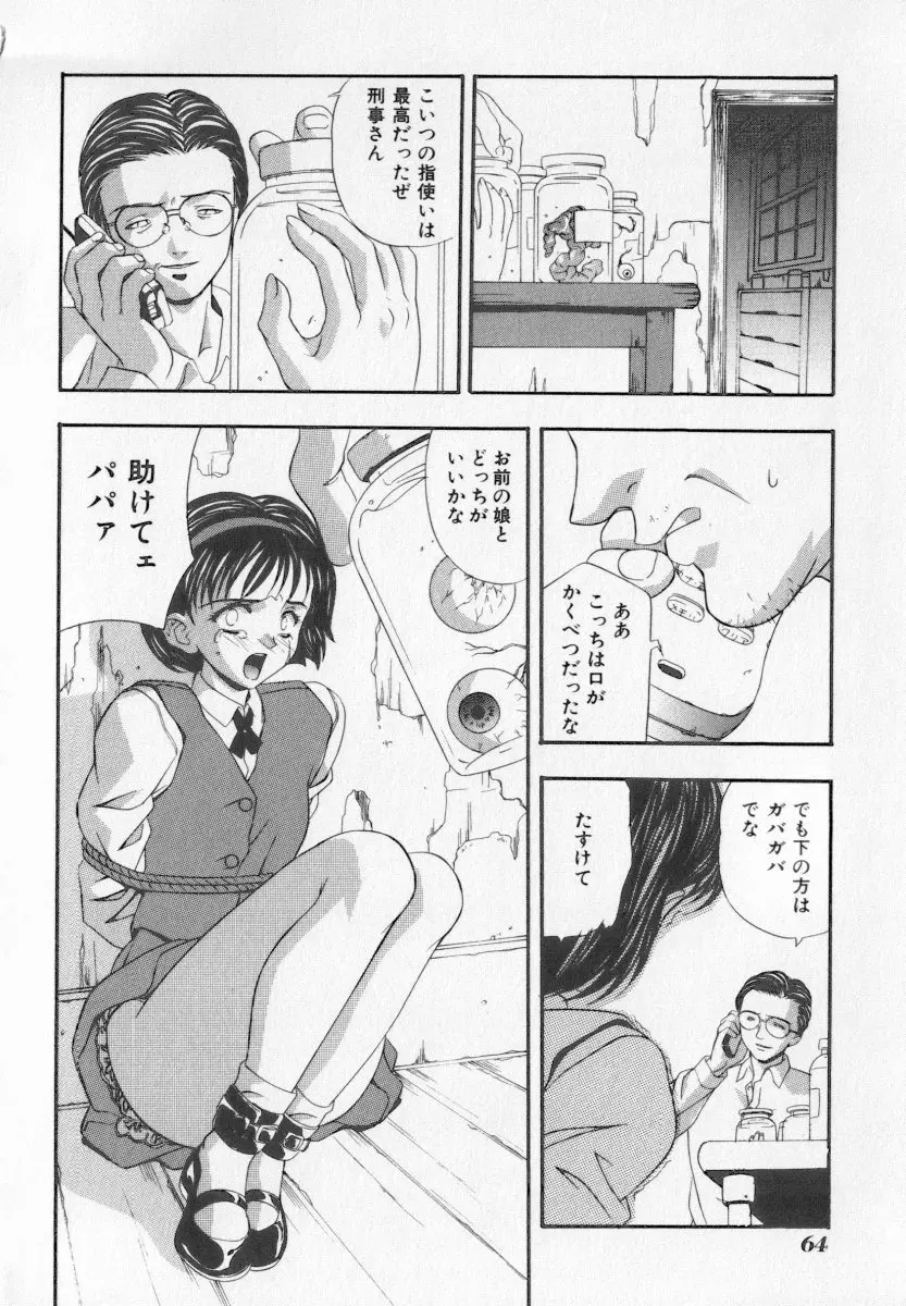 たのしい妖恥園 Page.65