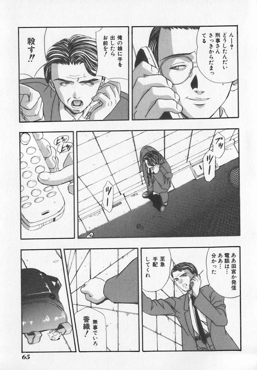 たのしい妖恥園 Page.66