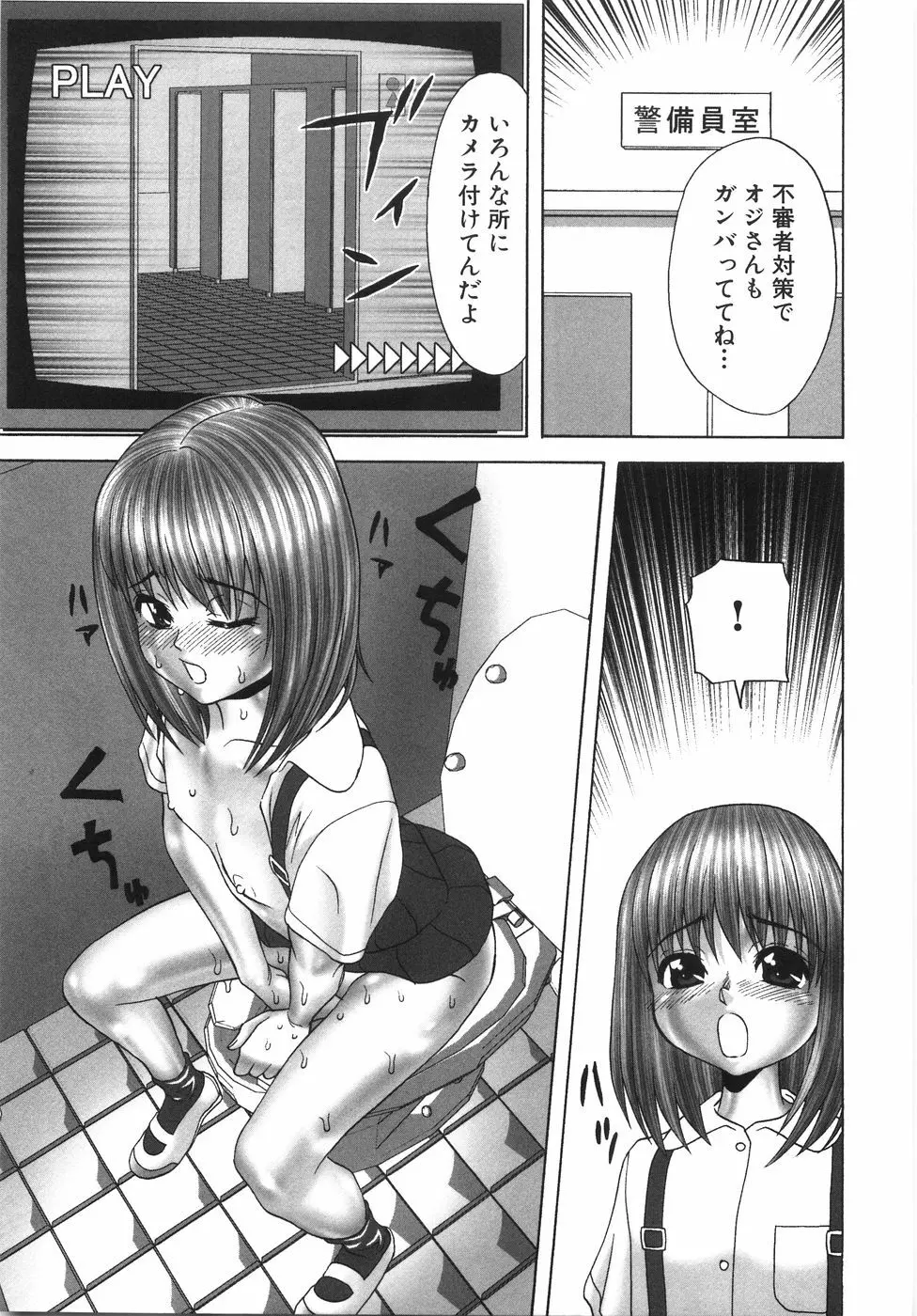 淫虐の果て Page.106