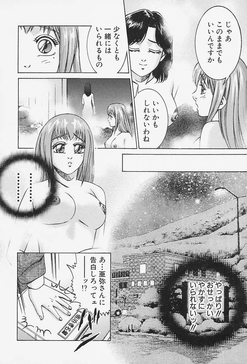 アイドール 愛人形 Page.100