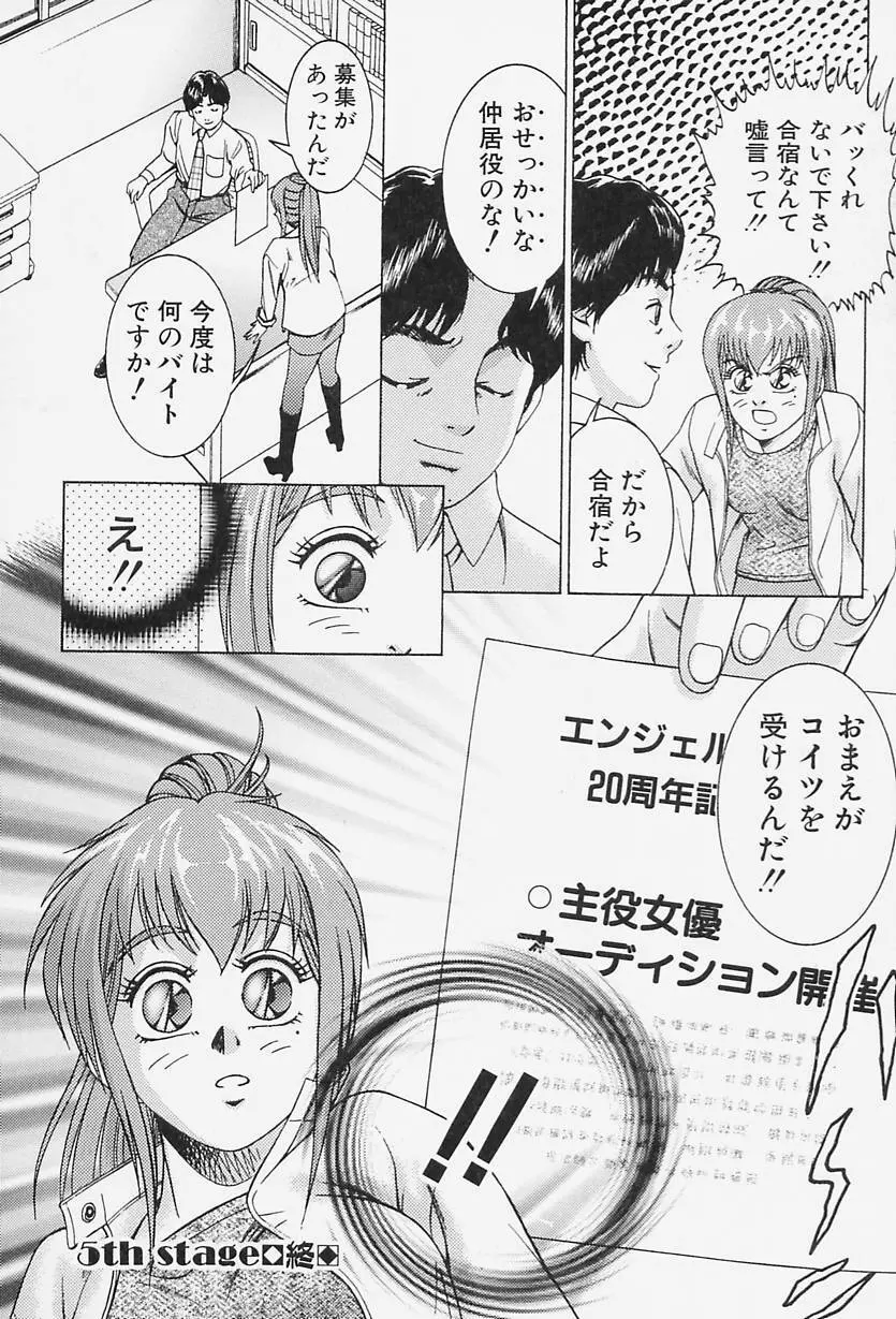 アイドール 愛人形 Page.108