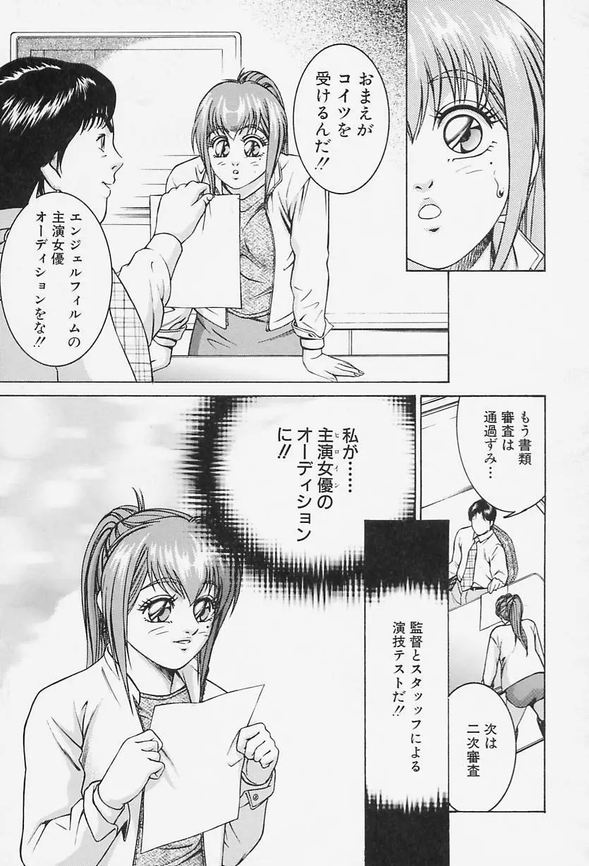 アイドール 愛人形 Page.109