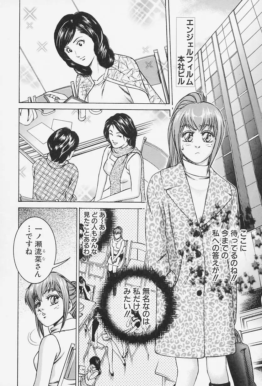 アイドール 愛人形 Page.111