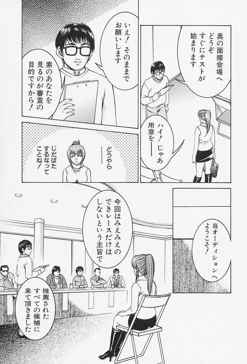 アイドール 愛人形 Page.112