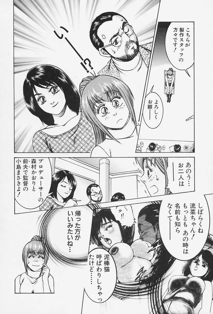 アイドール 愛人形 Page.113