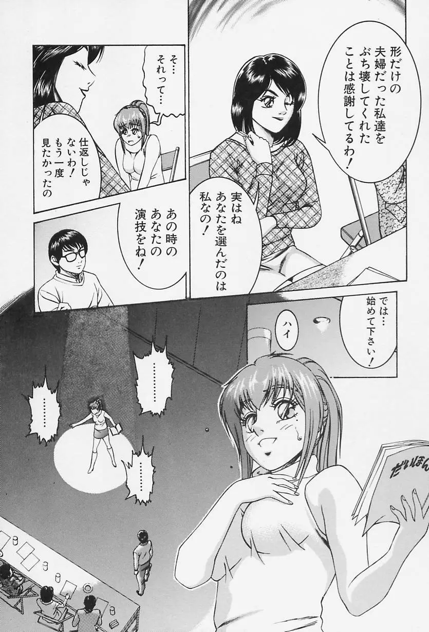 アイドール 愛人形 Page.114