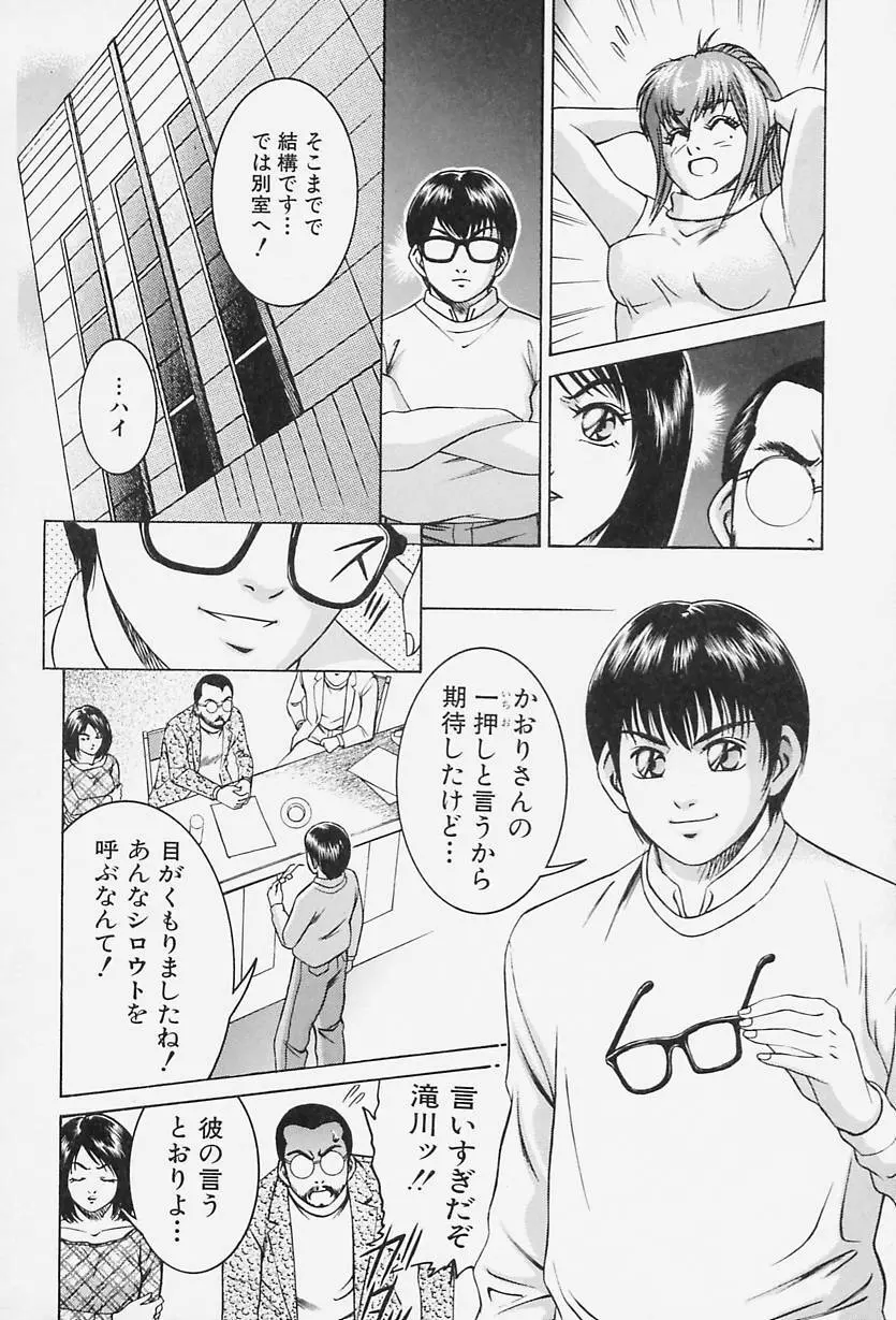 アイドール 愛人形 Page.115