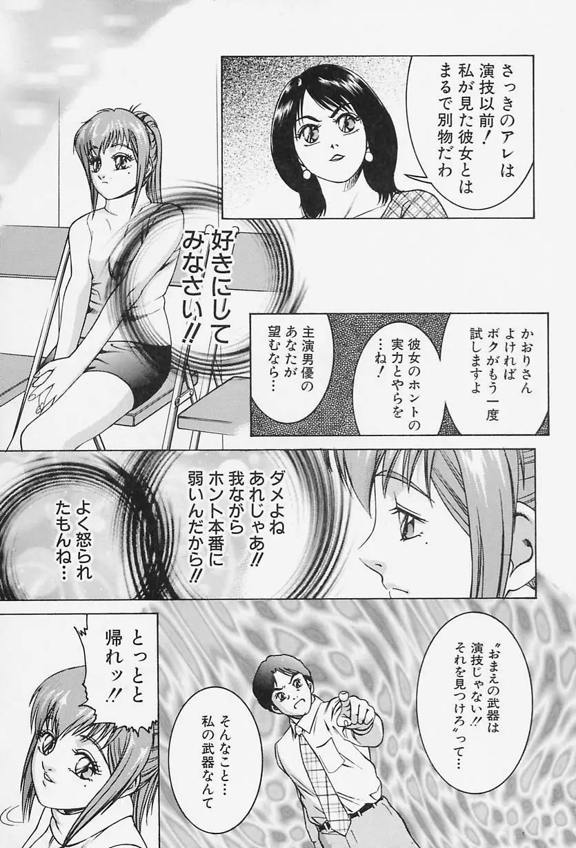 アイドール 愛人形 Page.116