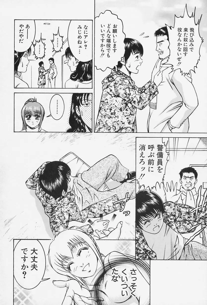 アイドール 愛人形 Page.117