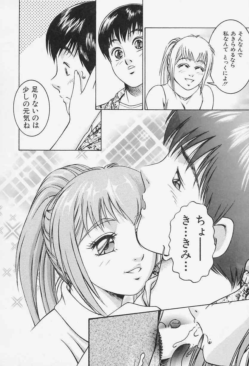 アイドール 愛人形 Page.119