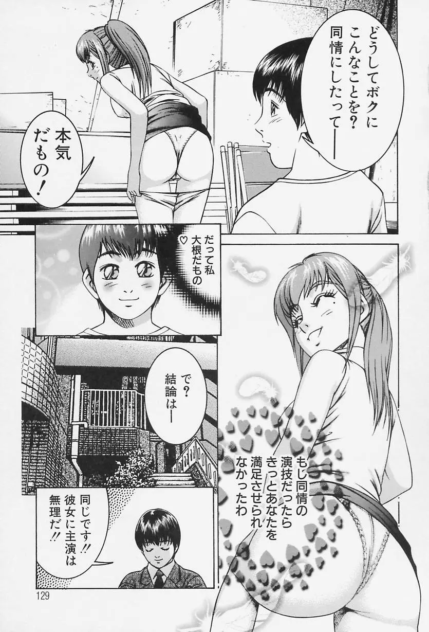 アイドール 愛人形 Page.126