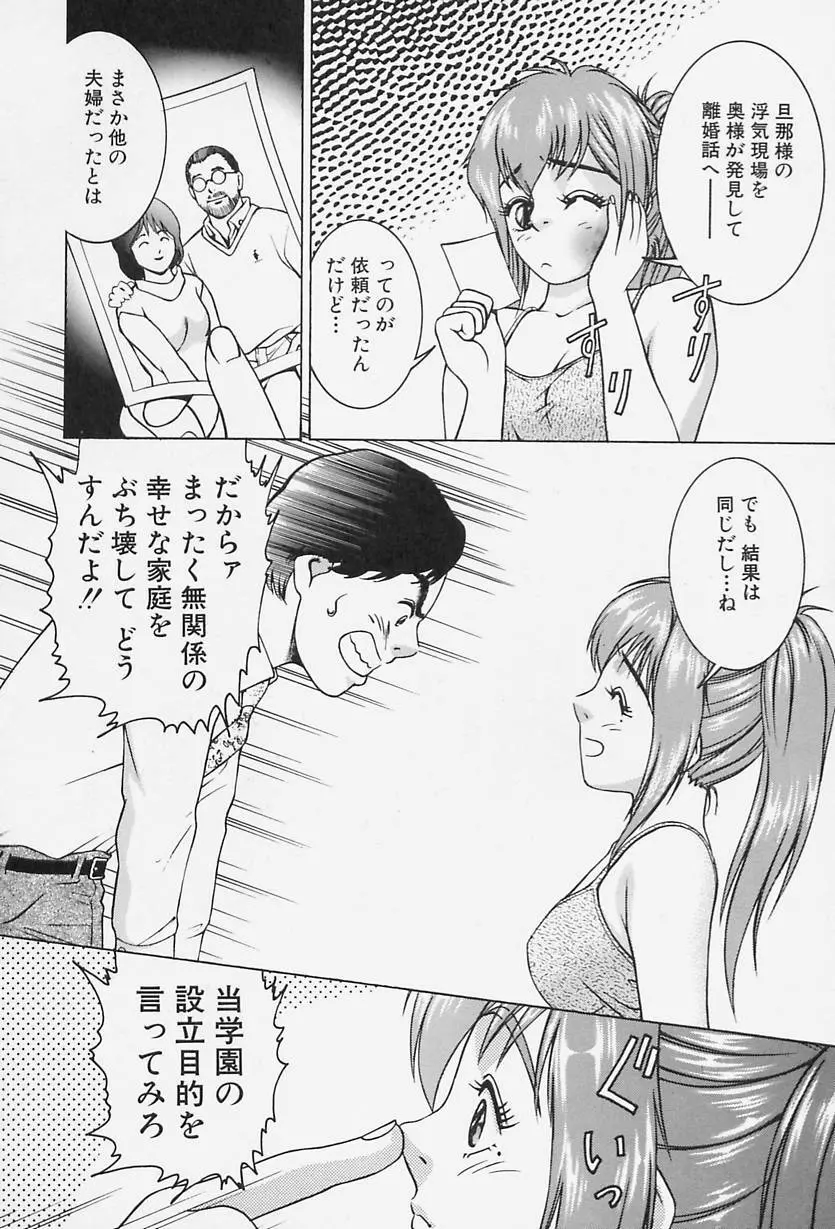 アイドール 愛人形 Page.13