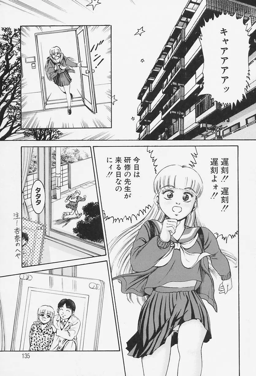 アイドール 愛人形 Page.132