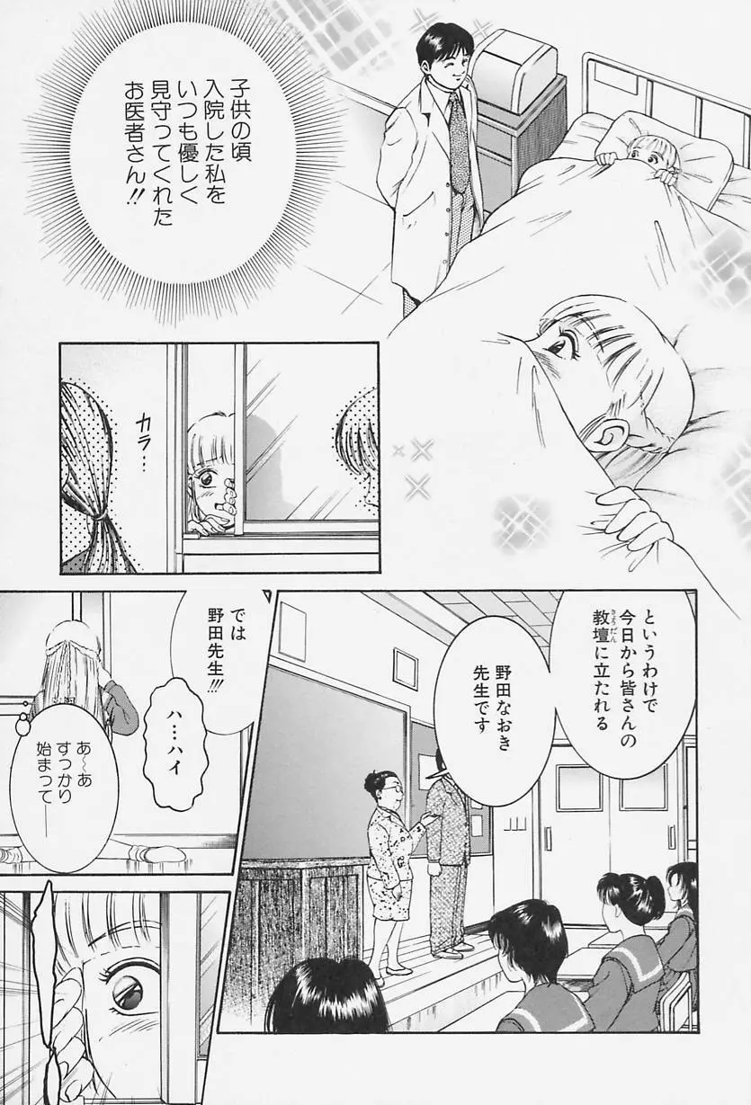 アイドール 愛人形 Page.134