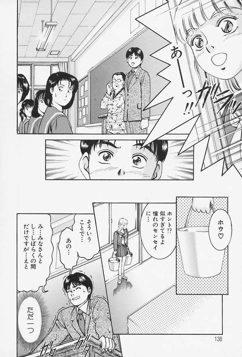 アイドール 愛人形 Page.135