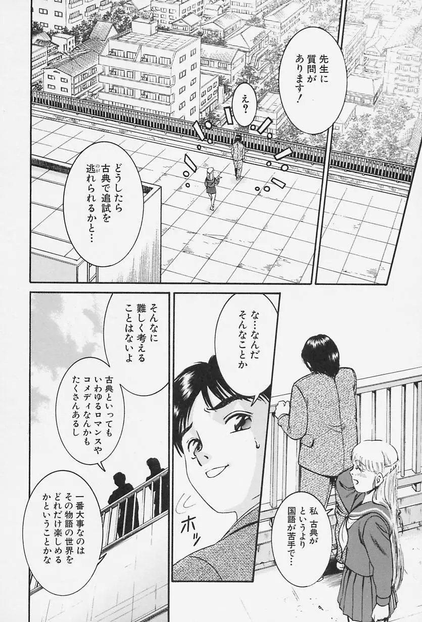 アイドール 愛人形 Page.137