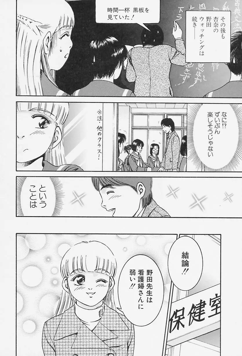 アイドール 愛人形 Page.139