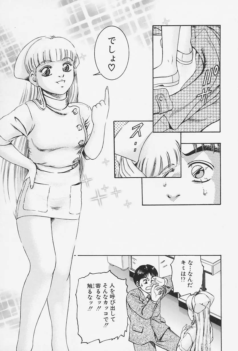 アイドール 愛人形 Page.140