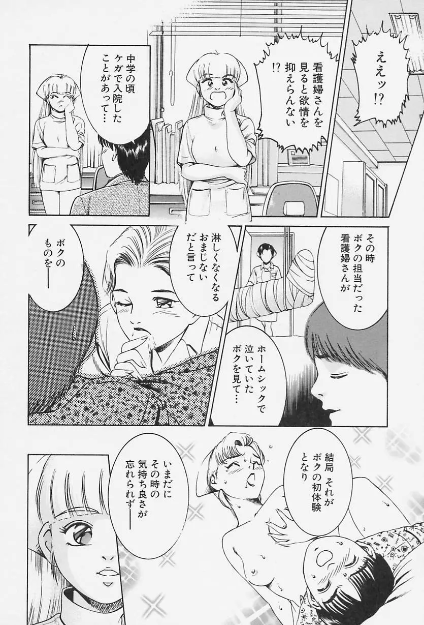 アイドール 愛人形 Page.141