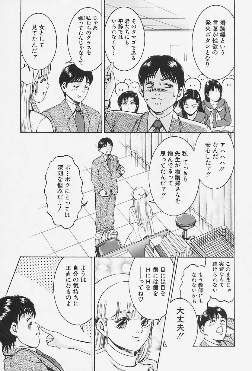 アイドール 愛人形 Page.142