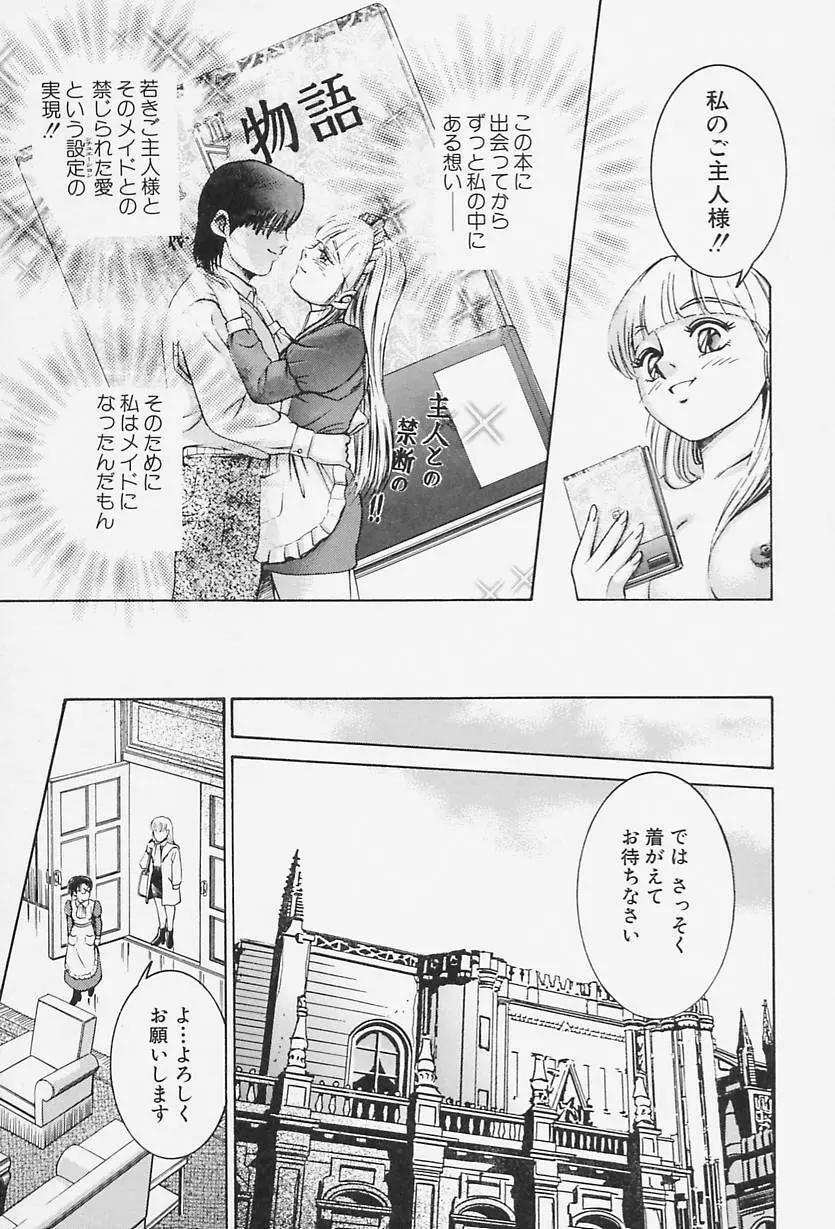 アイドール 愛人形 Page.154