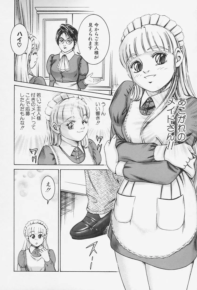 アイドール 愛人形 Page.155