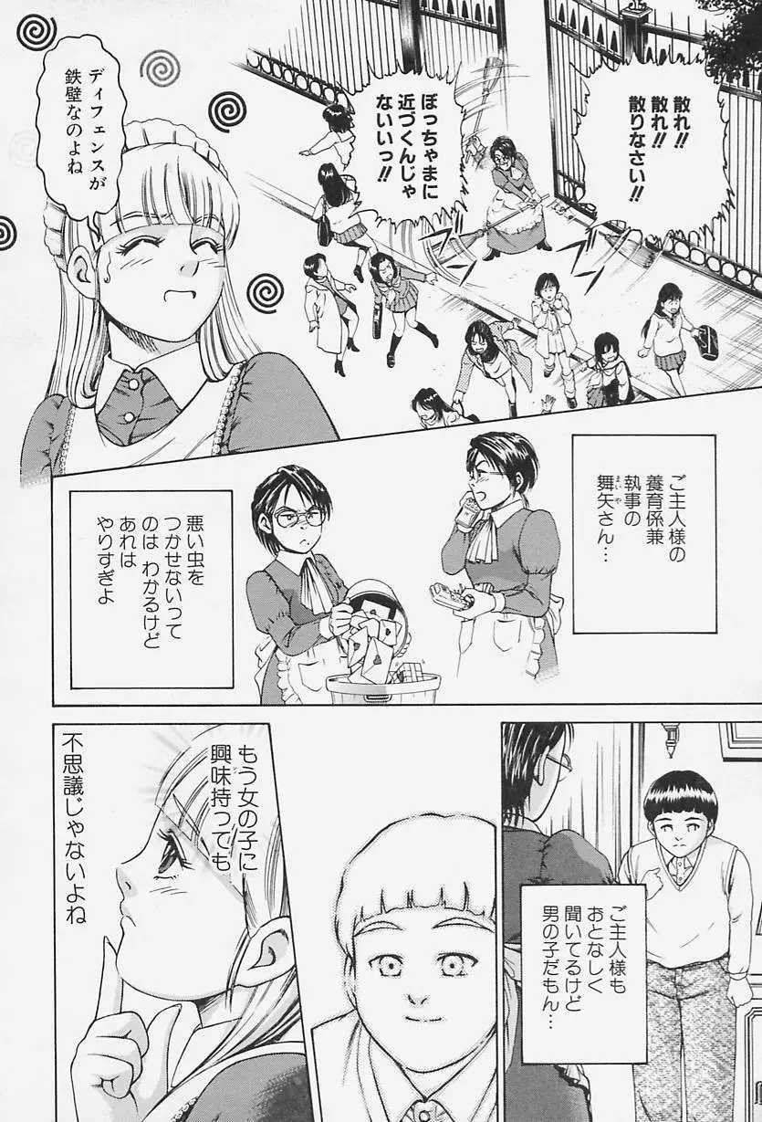 アイドール 愛人形 Page.157