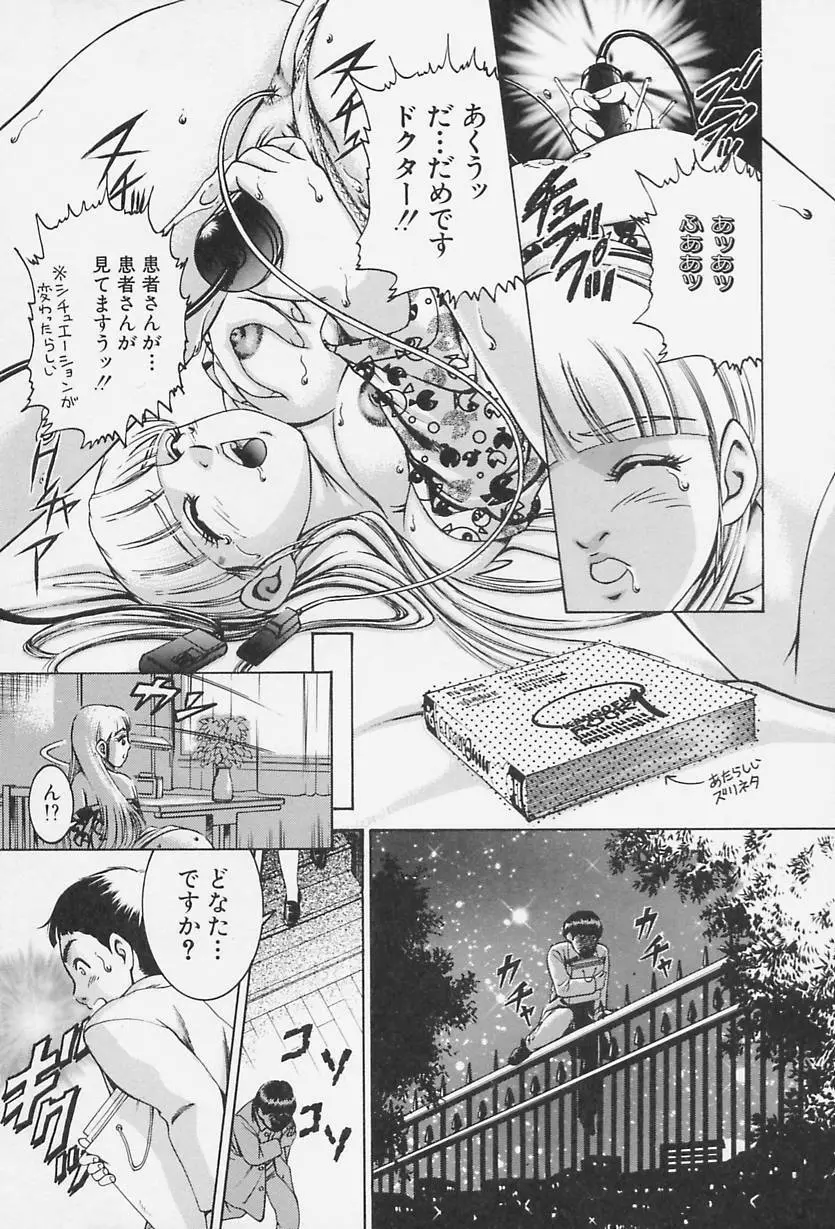 アイドール 愛人形 Page.159