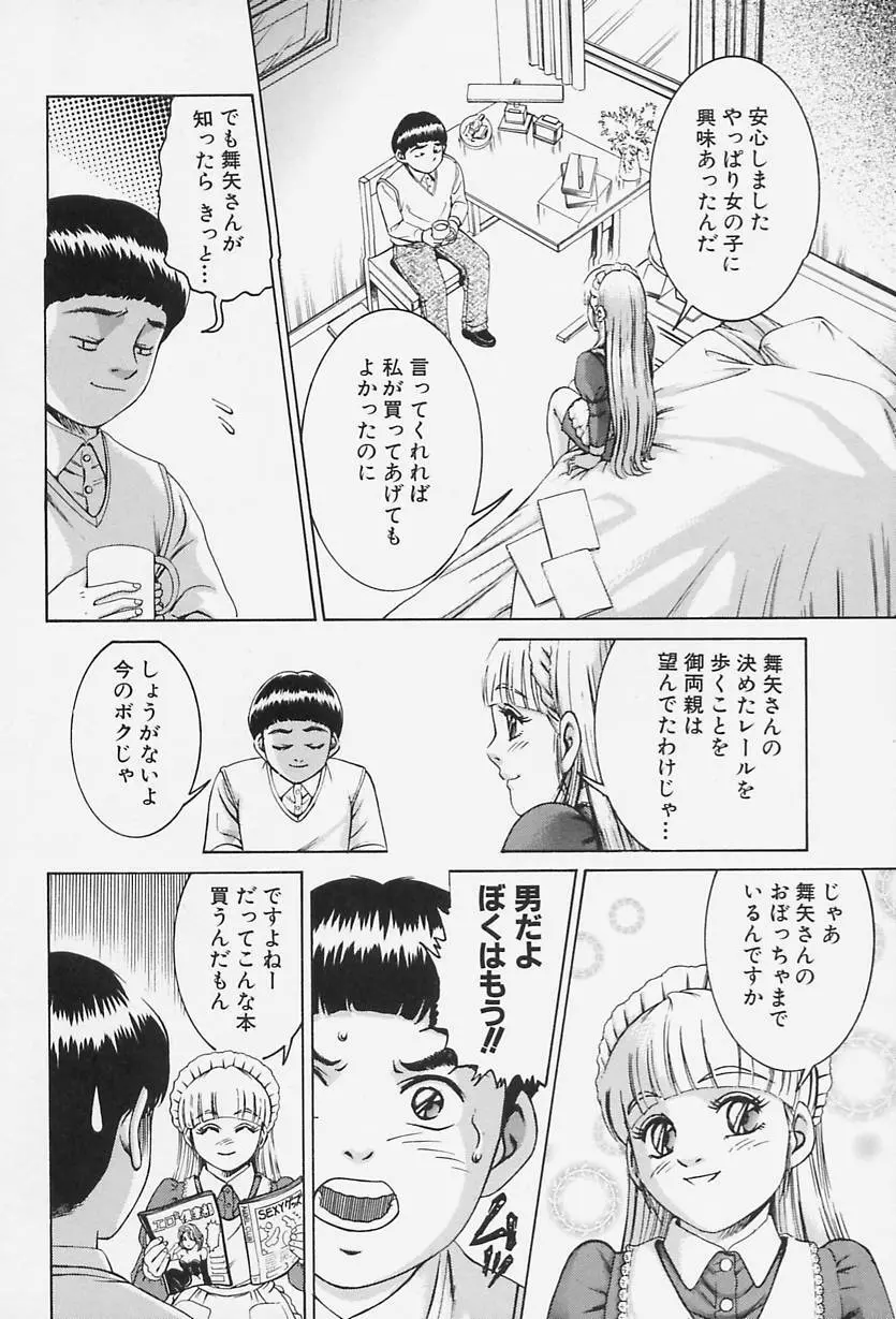 アイドール 愛人形 Page.161