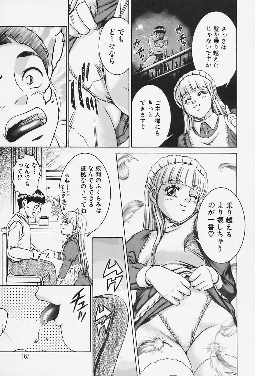 アイドール 愛人形 Page.162