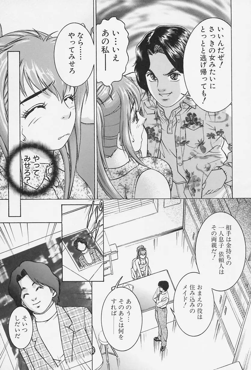 アイドール 愛人形 Page.18