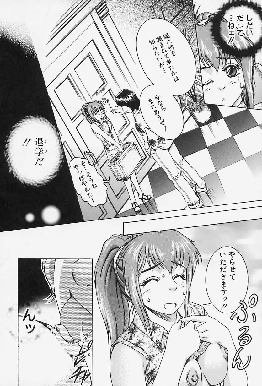 アイドール 愛人形 Page.19