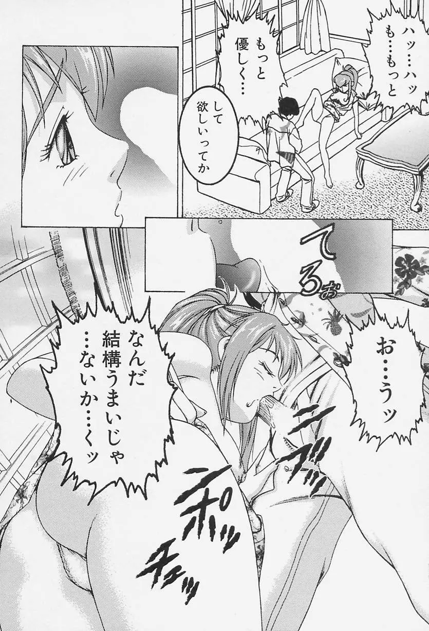 アイドール 愛人形 Page.21