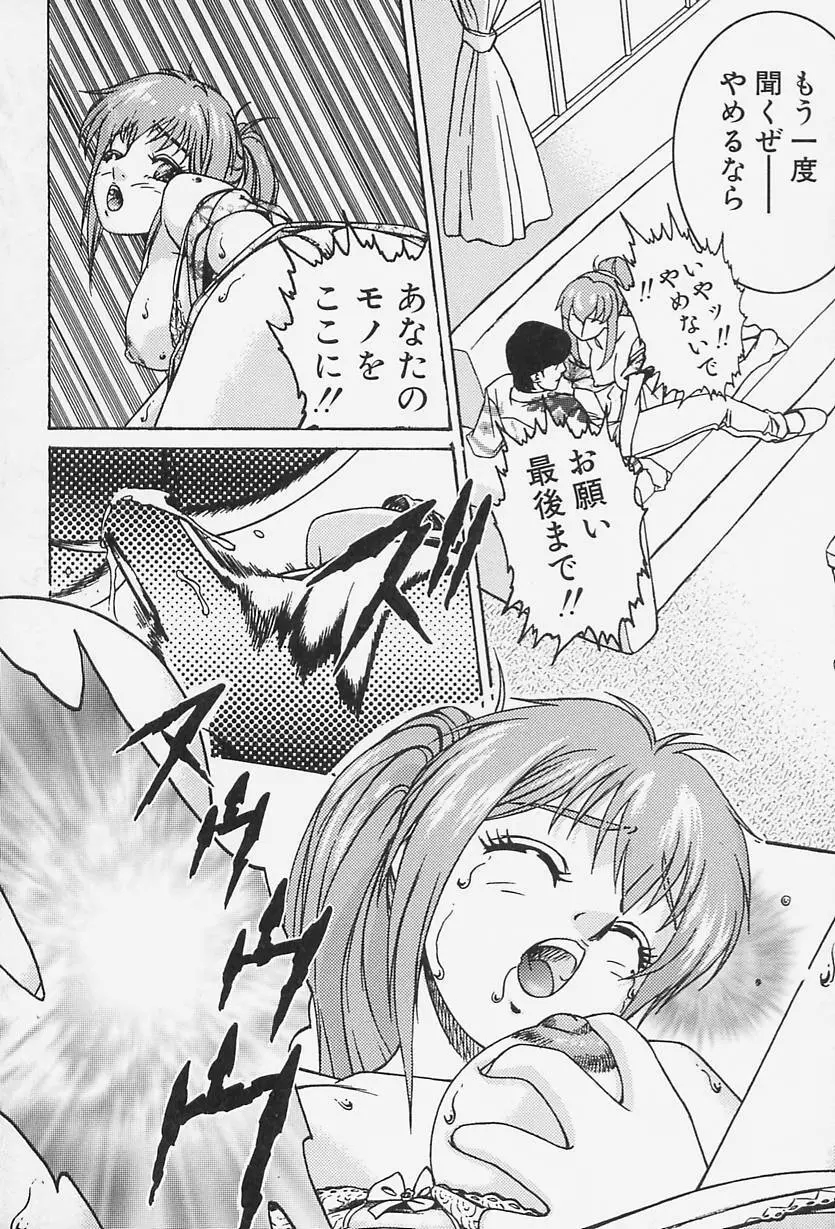 アイドール 愛人形 Page.23