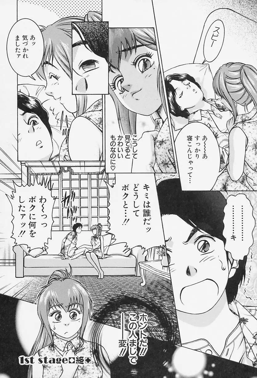 アイドール 愛人形 Page.27