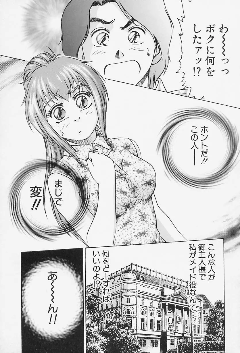 アイドール 愛人形 Page.28