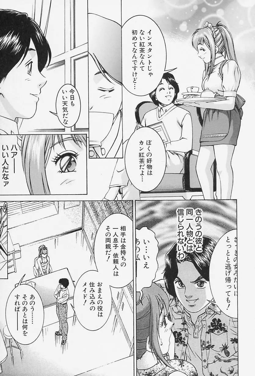 アイドール 愛人形 Page.31