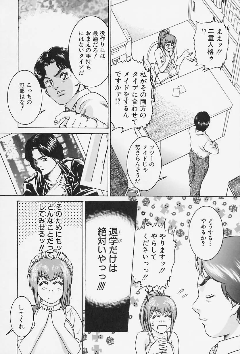 アイドール 愛人形 Page.32