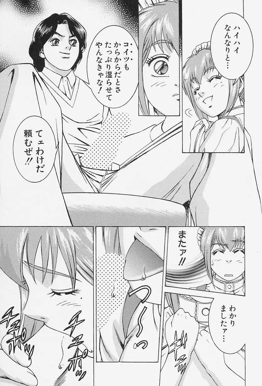 アイドール 愛人形 Page.33